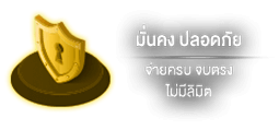 มั่นคง by ultrabet88